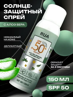 Солнцезащитный крем спрей от загара spf 50 экстракт АЛОЭ