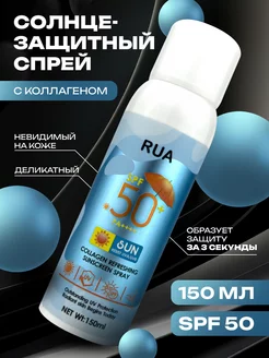 Солнцезащитный крем спрей от загара spf 50 экстракт КОЛЛАГЕН