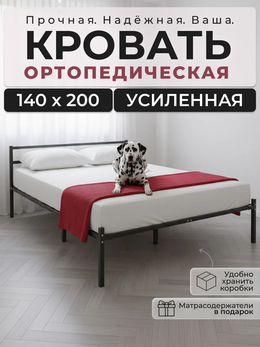 Кровать 140x200 двуспальная металлическая ALICIA