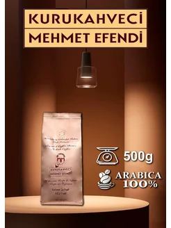 Mehmet Efendi Турецкий кофе в зернах 500 грамм KURUKAHVECI MEHMET EFENDI 243359660 купить за 850 ₽ в интернет-магазине Wildberries