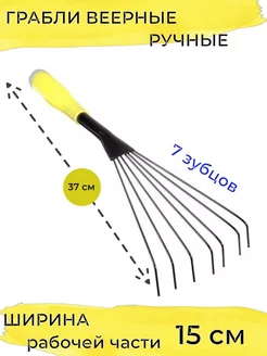 Грабельки садовые металлические