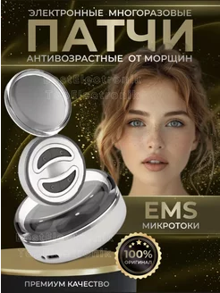 Патчи электронные EMS с микротоками