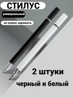 Стилус для телефона, для смартфона и планшета,Apple pencil ОТТО. 243360412 купить за 166 ₽ в интернет-магазине Wildberries