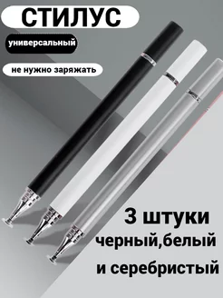 Стилус для телефона, для смартфона и планшета,Apple pencil ОТТО. 243360413 купить за 252 ₽ в интернет-магазине Wildberries