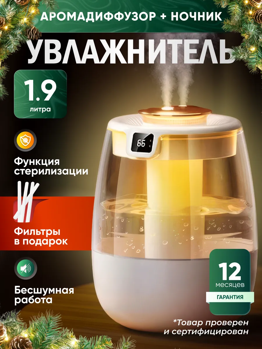 Увлажнитель воздуха для...