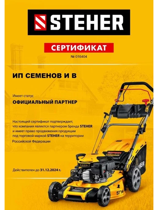 STEHER Газонокосилка электрическая LMC-42-2000, 2000 Вт, фото 5