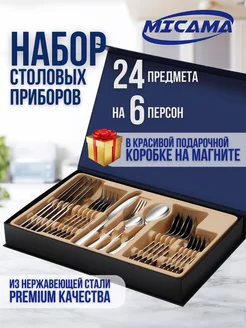 Подарочный набор столовых приборов на 6 персон Micama 243363285 купить за 1 080 ₽ в интернет-магазине Wildberries