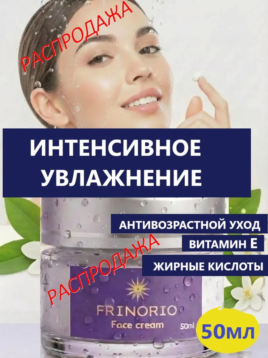 Увлажняющий антивозрастной крем для лица