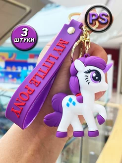 Набор брелоков для ключей единорог My little pony Маля 243365921 купить за 628 ₽ в интернет-магазине Wildberries