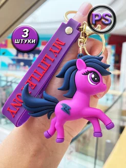 Набор брелоков для ключей единорог My little pony Маля 243365925 купить за 628 ₽ в интернет-магазине Wildberries