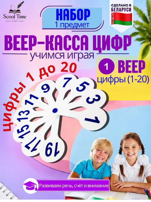 Scool Time Школьный веер - касса цифр для первоклассника, синий