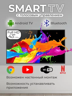 Cмарт телевизор 43 дюйма 110см Full HD Wi-Fi Голос. управ. AcsesCom 243370594 купить за 17 835 ₽ в интернет-магазине Wildberries