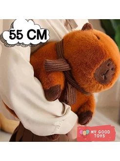 Мягкая игрушка Капибара 55 см с шарфиком MY GOOD TOYS 243371129 купить за 1 699 ₽ в интернет-магазине Wildberries