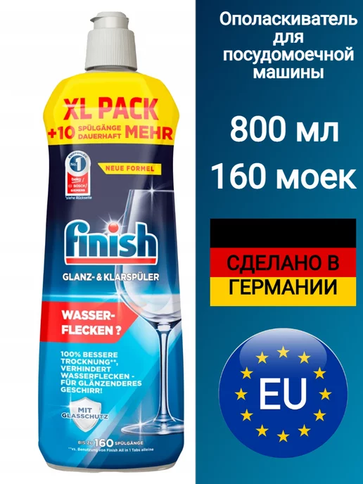 Finish Ополаскиватель для посудомойки 800 мл. 160 моек, 800 мл, фото 2