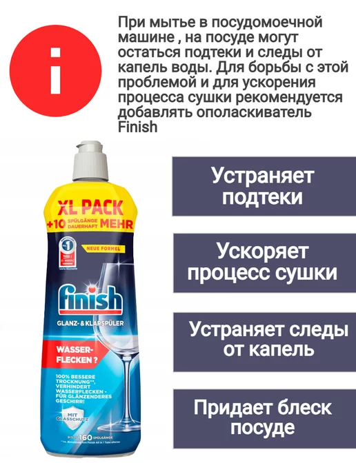 Finish Ополаскиватель для посудомойки 800 мл. 160 моек, 800 мл, фото 3