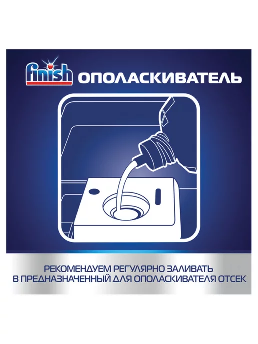 Finish Ополаскиватель для посудомойки 800 мл. 160 моек, 800 мл, фото 5
