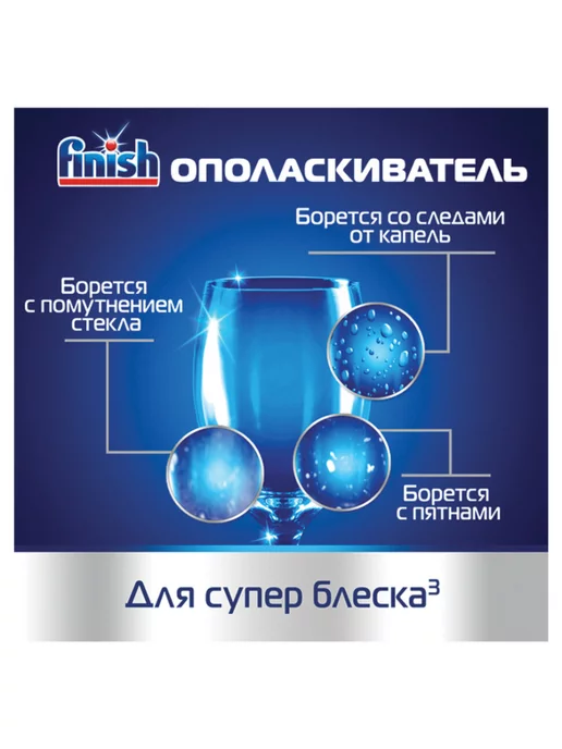 Finish Ополаскиватель для посудомойки 800 мл. 160 моек, 800 мл, фото 6