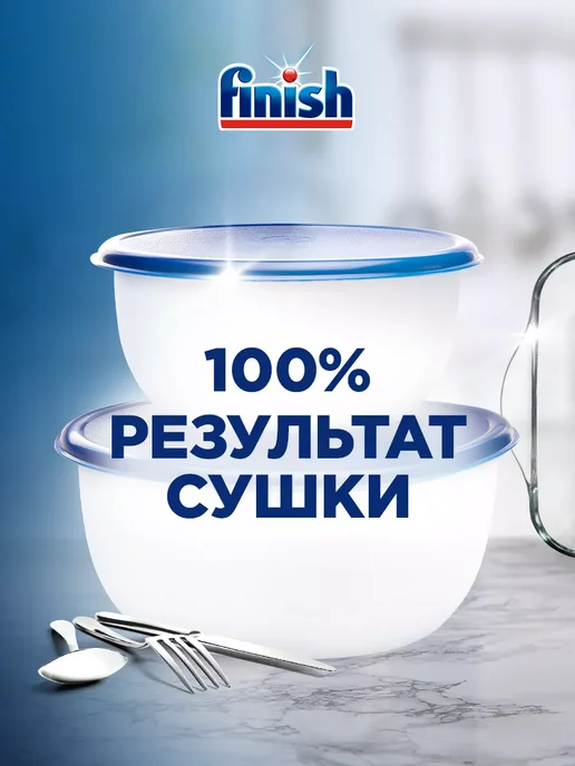 Finish Ополаскиватель для посудомойки 800 мл. 160 моек, 800 мл, фото 7