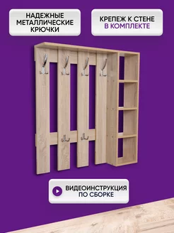 Вешалка настенная в прихожую одежды деревянная ИП Павлов Дмитрий 243372004 купить за 4 074 ₽ в интернет-магазине Wildberries