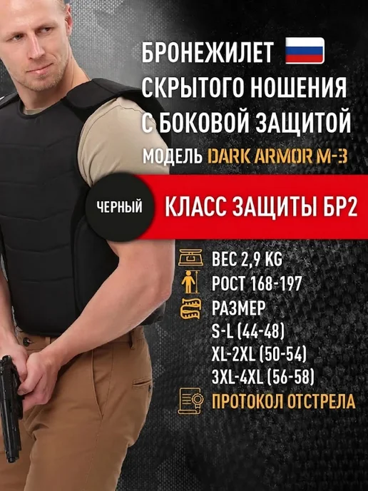 IRON TACTICA Бронежилет скрытого ношения БР2, защита от осколков, пуль, черный
