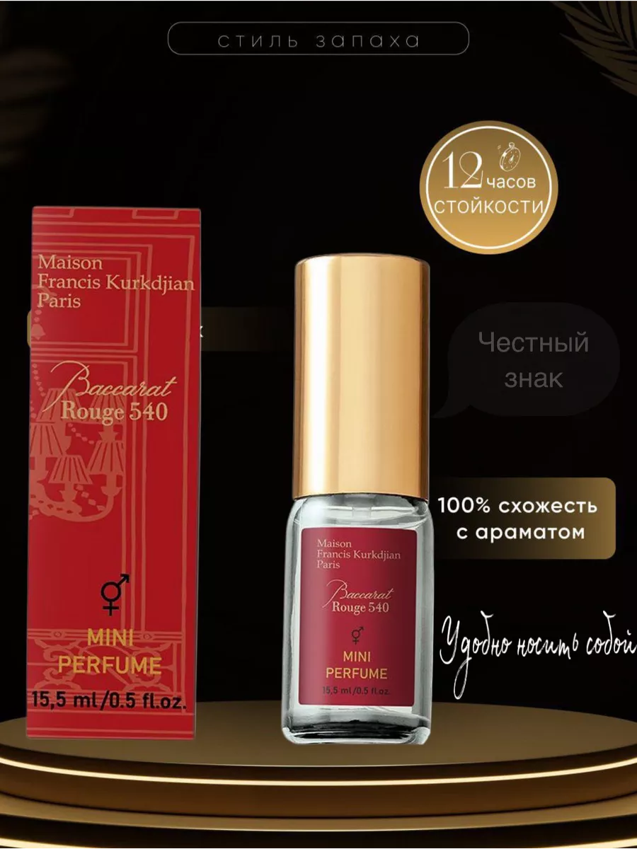 Мини парфюм Maison Francis Kurkdjian Baccarat Rouge 540 15мл, Duty Free