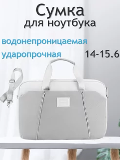 Сумка для ноутбука 15.6 15 14 дюймов Trean 243375280 купить за 1 685 ₽ в интернет-магазине Wildberries