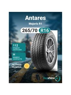 Шины летние Majoris R1 265 70R16 H112 Antares 243379043 купить за 10 668 ₽ в интернет-магазине Wildberries