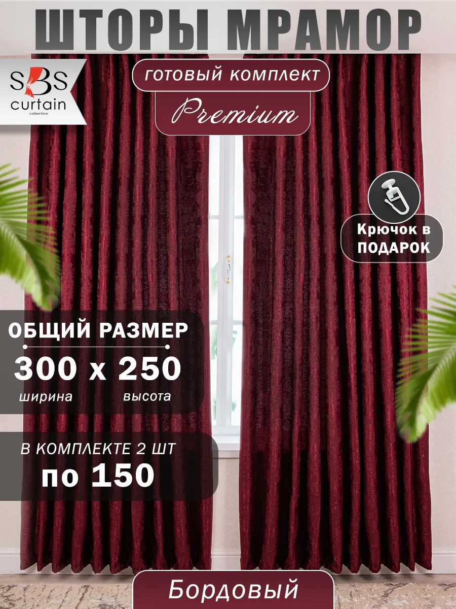 Шторы в спальню гостиную комплект 2шт 150х250