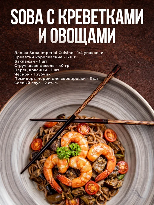 Imperial cuisine Набор Лапша соба гречневая,удон пшеничная для вок, вариант, фото 4