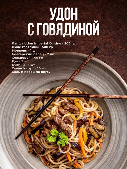 Imperial cuisine Набор Лапша соба гречневая,удон пшеничная для вок, вариант, фото 7