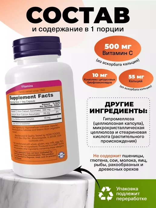 NOW Витамин C 500 аскорбат кальция Vitamin C Calcium Ascorbate, вариант, фото 2