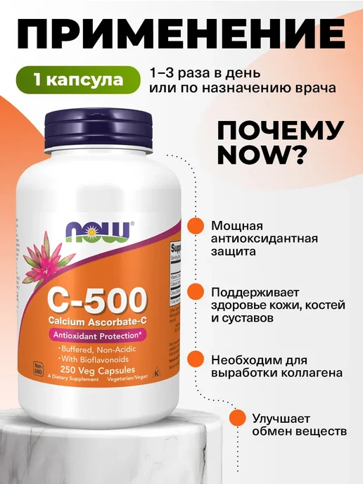 NOW Витамин C 500 аскорбат кальция Vitamin C Calcium Ascorbate, вариант, фото 3