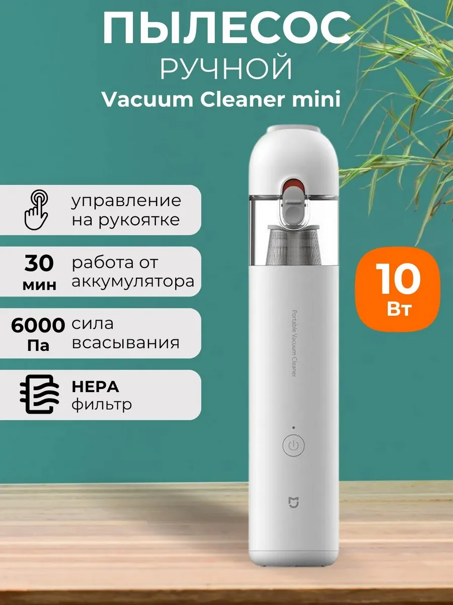 Пылесос Vacuum Cleaner mini SSXCQ01XY