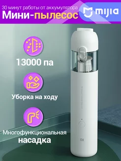 Пылесос Mi Vacuum Cleaner mini SSXCQ01XY