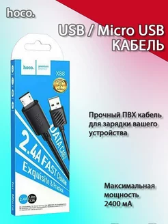 Кабель micro usb для зарядки телефона