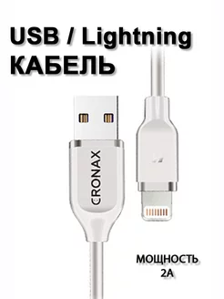 Кабель на iPhone Lightning айфон шнур