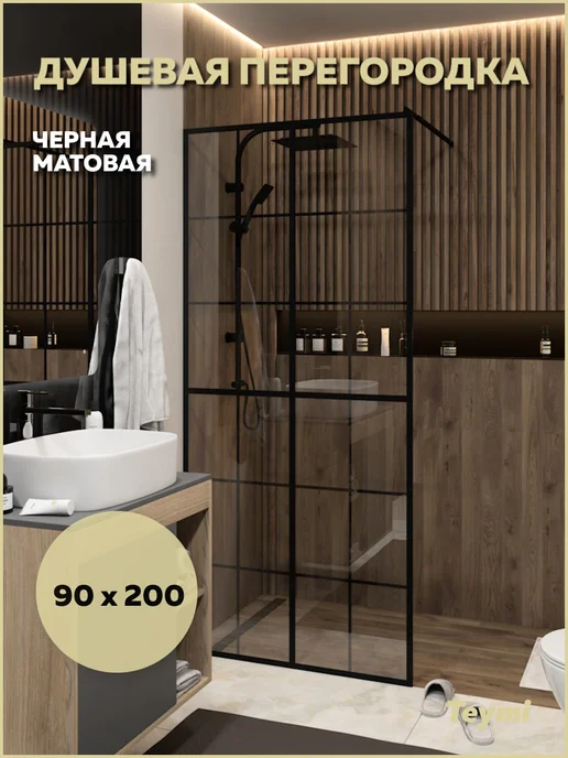 Teymi Душевая перегородка 90x200 прозрачная профиль черный T00301, черный