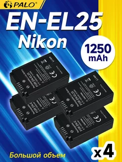 Аккумулятор EN-EL25 4шт 1250mAh для Nikon Z50 Z30 ZFC