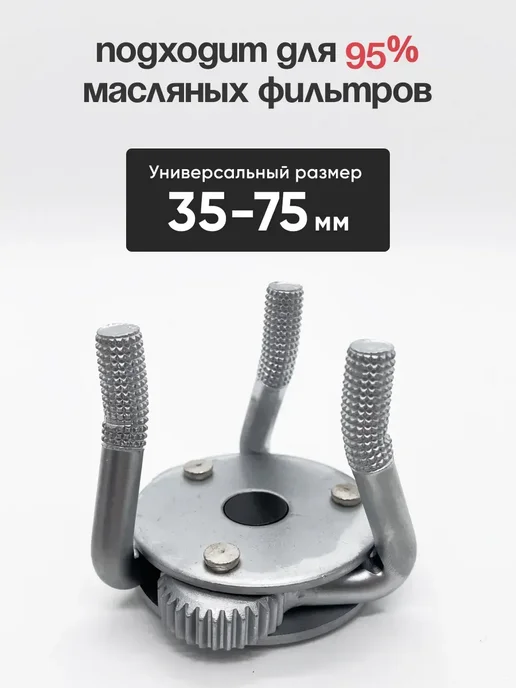 OLGA-CAR Съемник масляного фильтра 35-75мм 3-х лапый Краб, вариант, фото 3
