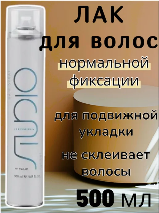 Kapous Studio Styling Лак для волос, аэрозольный, нормальная фиксация, 500 мл, фото 2