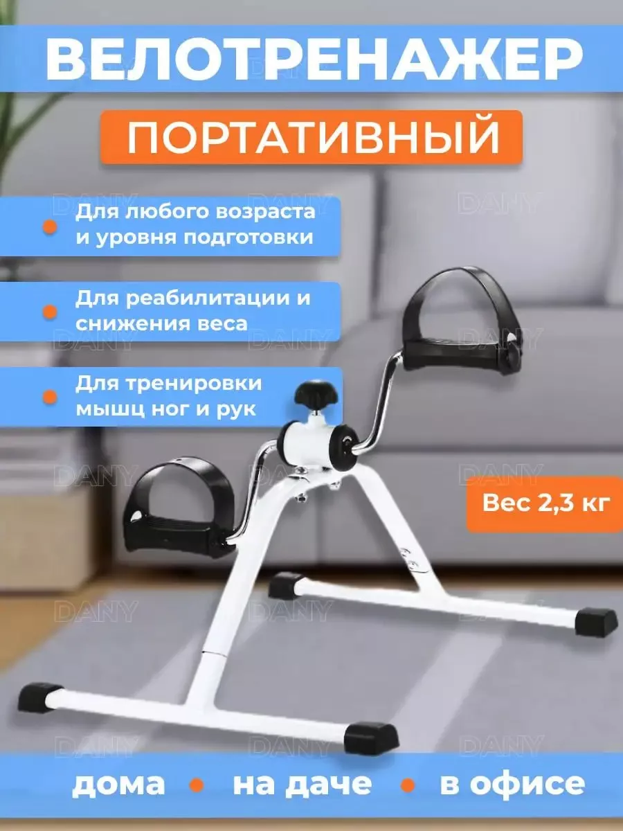 Тренажер велосипед для ног и рук велотренажер