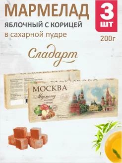 Мармелад "Яблочный с корицей" в сахарной пудре 200г 3 шт