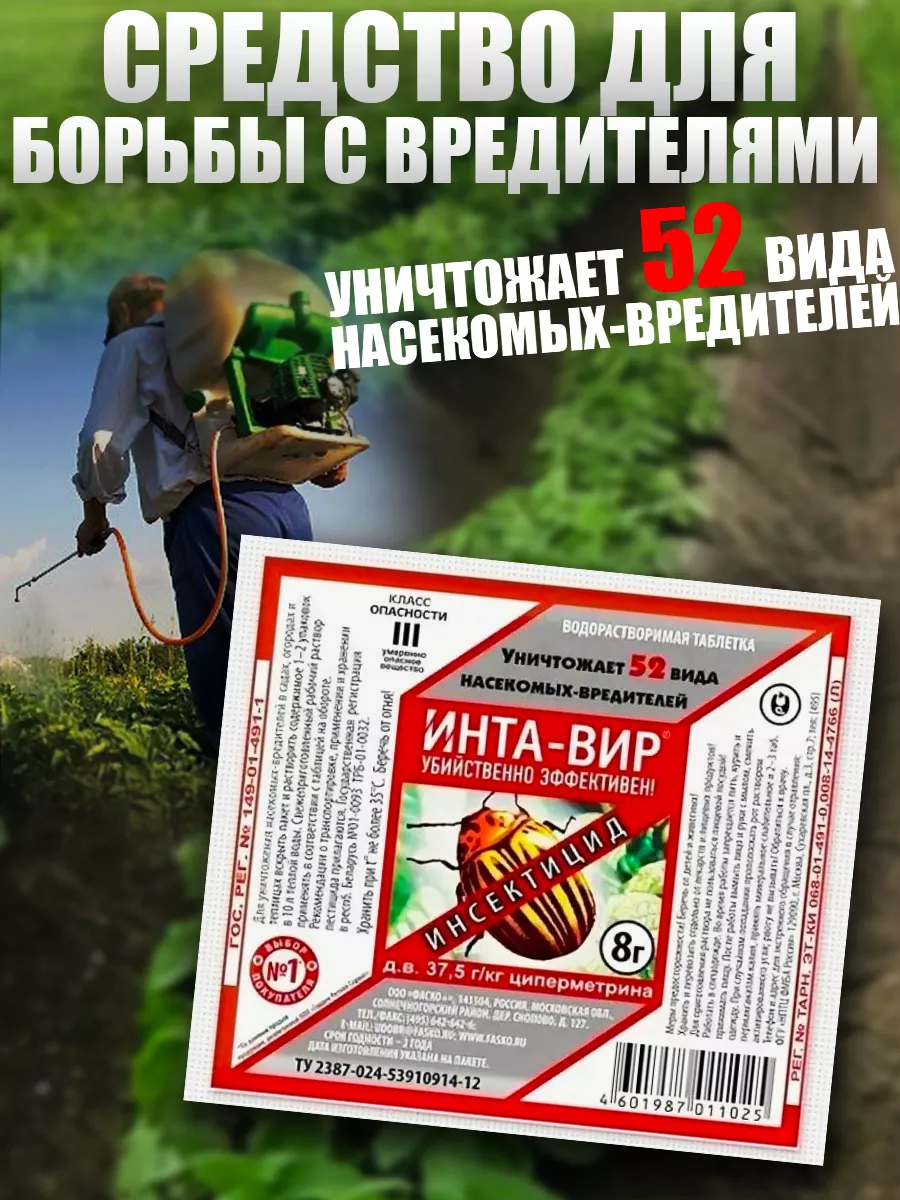 Средство Для Борьбы с Вредителями.От Колорадского жука