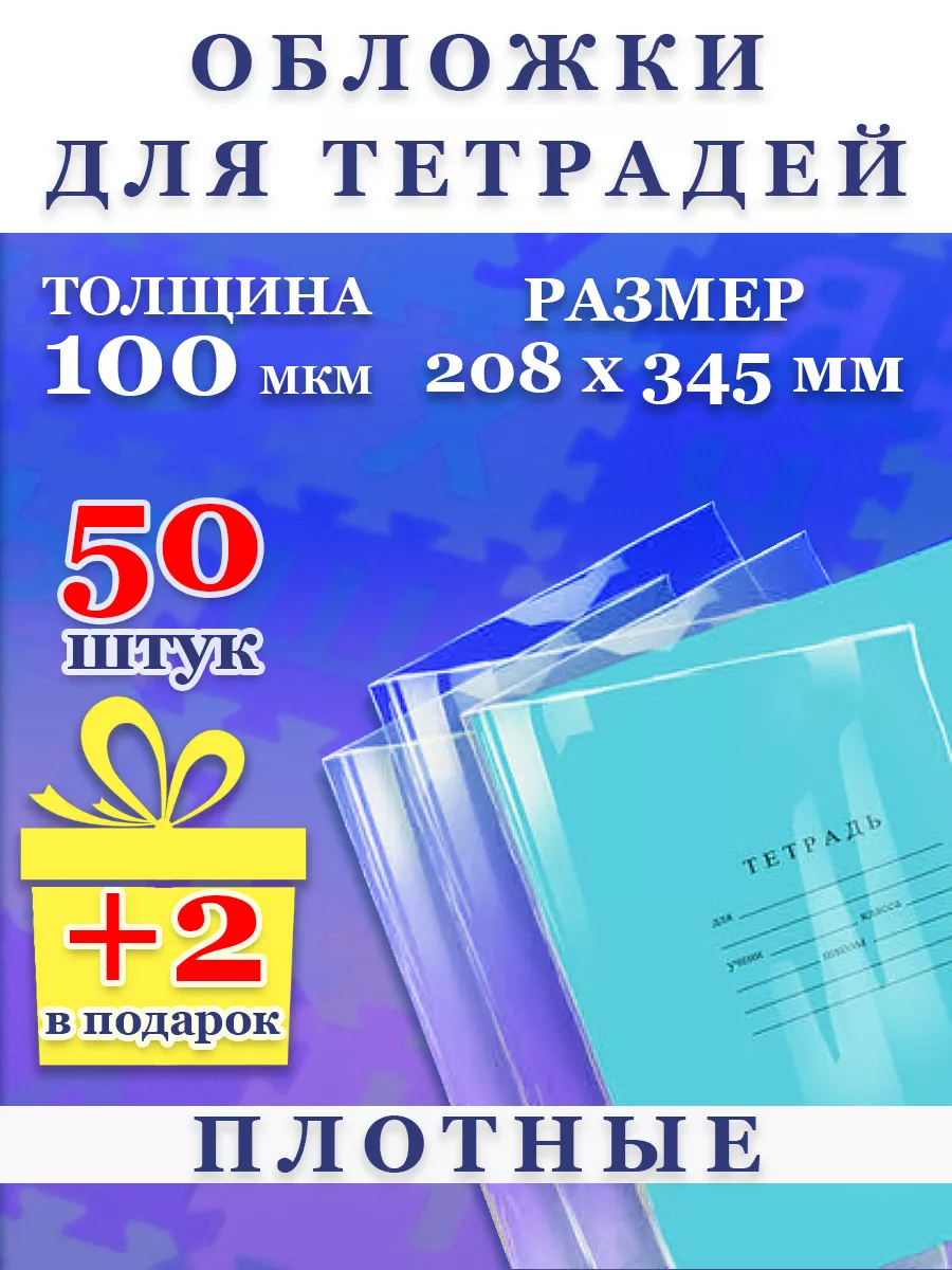 Обложки для тетрадей...