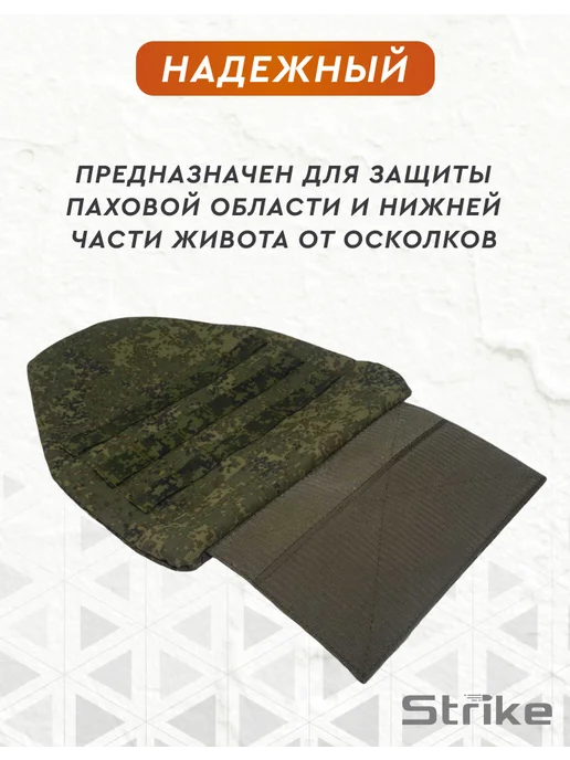 Strike Gear Напашник тактический защита паха цифра, зеленый, фото 2