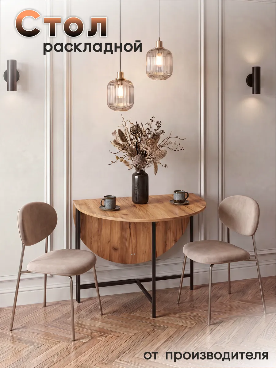 Стол обеденный раскладной Флайт