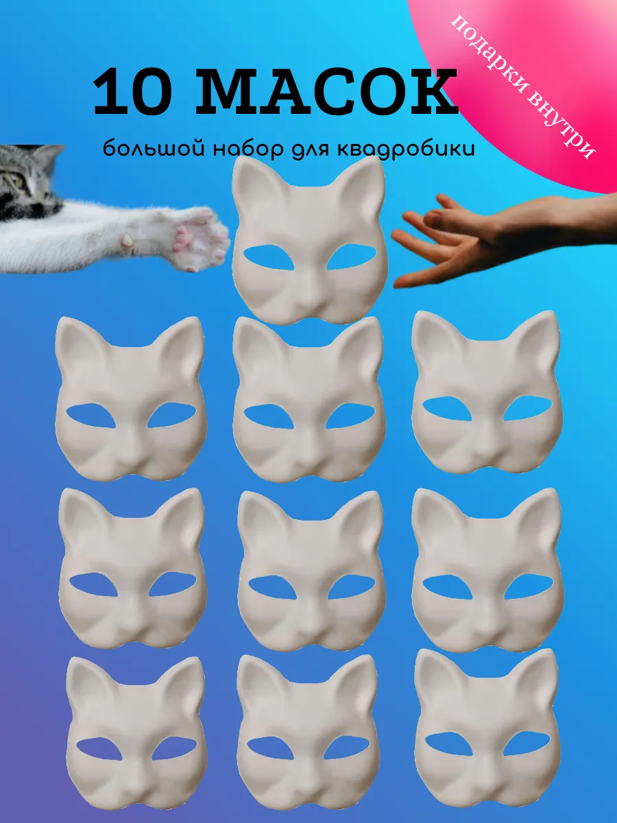 Маска кошки карнавальная...