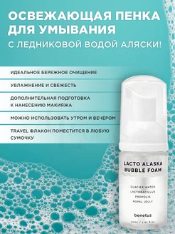 Пенка для умывания Alaska Bubble Foam Cleansing