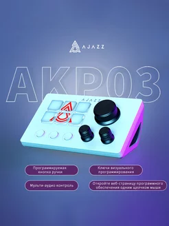 AKP03 Русская версия，Интеллектуальный настольный помощник Ajazz 243390550 купить за 4 650 ₽ в интернет-магазине Wildberries