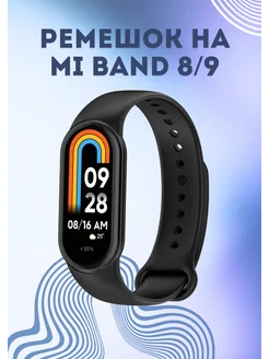 Ремешок силиконовый для фитнес-браслета Xiaomi Mi band 8 Agaltyn 243390662 купить за 143 ₽ в интернет-магазине Wildberries